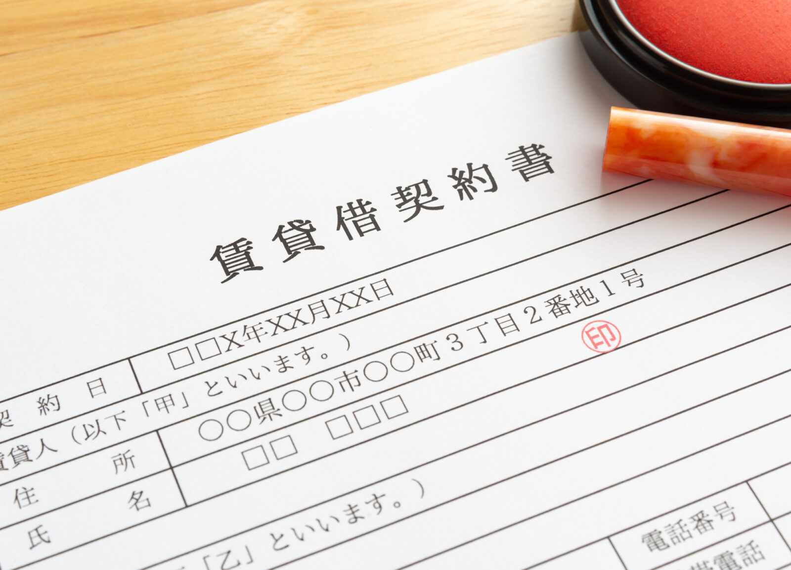 賃貸借契約書に必ず記載すべき35の事項